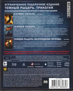 Тёмный Рыцарь: Трилогия (Ограниченное Подарочное Издание)