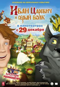 Иван Царевич И Серый Волк