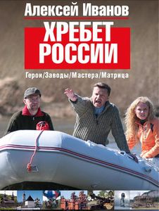 Хребет России