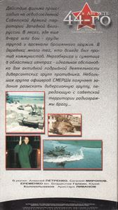 В Августе 44-го
