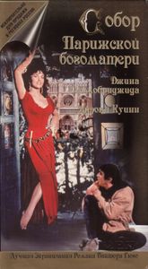 Собор Парижской Богоматери