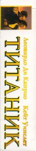 Титаник