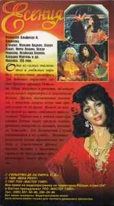 Есения
