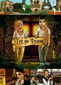 Тур Де Франс
