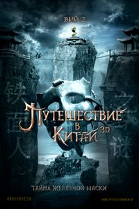 Тайна Печати Дракона
