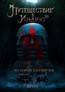 Путешествие В Индию