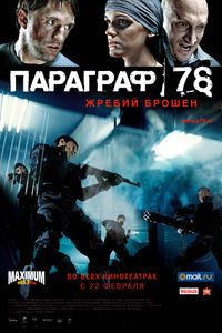 Параграф 78