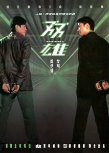 雙雄