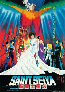 聖闘士星矢 真紅の少年伝説
