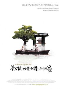 봄여름가을겨울그리고봄