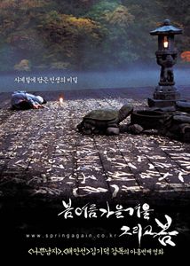 봄여름가을겨울그리고봄