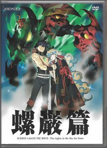 Gurren Lagann The Movie ~The Lights in the Sky Are Stars~ - 2-Disc Limited Edition