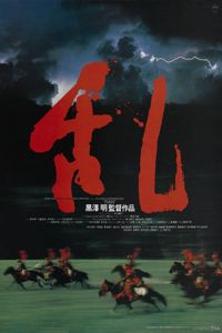 乱