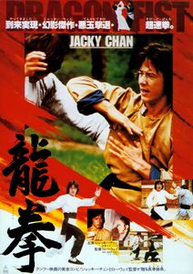龍拳