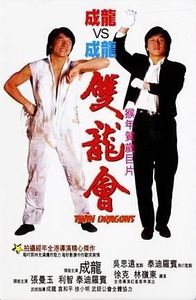 雙龍會