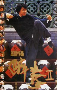 醉拳二