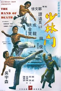 少林門