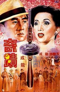 奇蹟