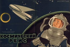 Космический Рейс