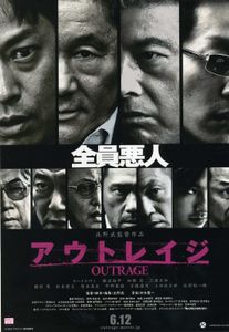 アウトレイジ