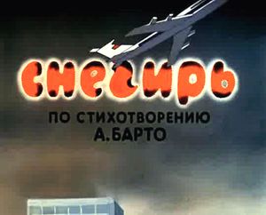 Снегирь
