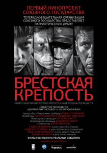 Брестская Крепость
