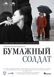Бумажный Солдат