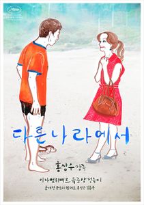 다른 나라에서