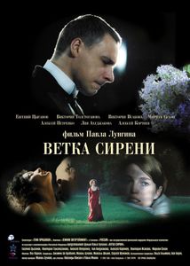 Ветка Сирени