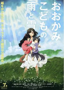 おおかみこどもの雨と雪