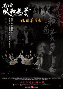 黑社會