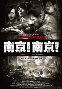 南京! 南京!
