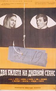 Два Билета На Дневной Сеанс