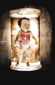 雙瞳