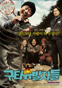 구타유발자들