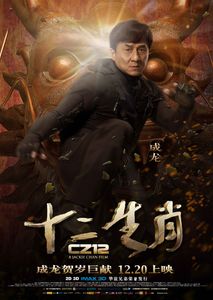 十二生肖