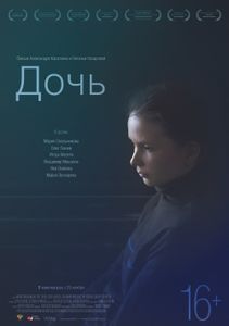 Дочь