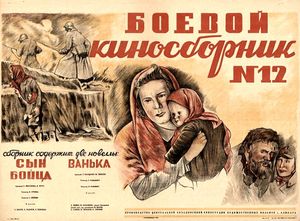 Боевой Киносборник № 12