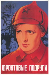 Фронтовые Подруги