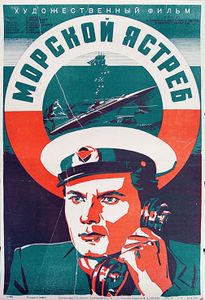 Морской Ястреб