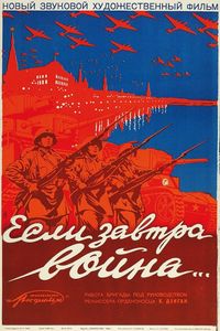 Если Завтра Война...