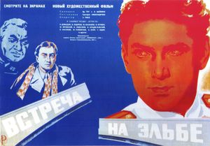 Встреча На Эльбе