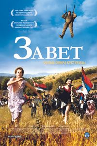 Завет