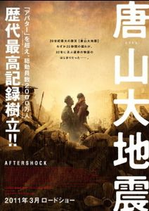 唐山大地震