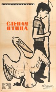 Слепая Птица