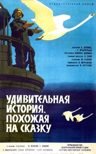 Удивительная История, Похожая На Сказку