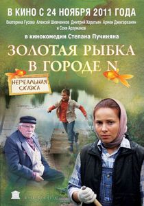 Золотая Рыбка В Городе N