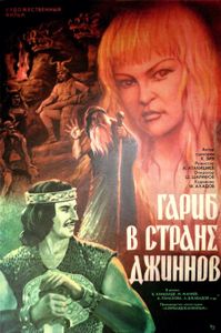 Гариб В Стране Джиннов