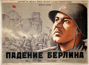 Падение Берлина