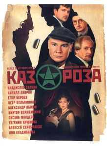Казароза